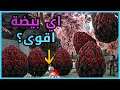 ارك : زوراو وال10 تنانين | ARK