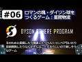 Dyson sphere program #06 惑星開発ダイソン建設ゲーム 星間物流を目指す