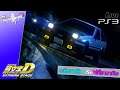 Live: กลับมาแล้ว ดริฟต์ที่เขาอากินะ【Initial D Extreme Stage】Ps3