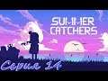 КРУТАЯ ТУСОВКА | ТАКОГО НИКТО НЕ ОЖИДАЛ... - Summer Catchers [#14]
