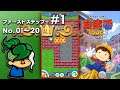 01【最小手数挑戦】ファーストステップ+#1 No.01~20【倉庫番touch】