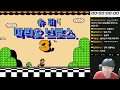 슈퍼마리오 3 (Super Mario bros 3) - 하드코어 마리오! 죽으면 처음부터 - 1