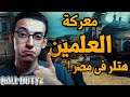 Call Of Duty (2) - (4) - معركة العلمين ودخول قوات هتلر مصر !!