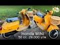 Honda MINI ราคา 29,000 บาท รถเล็กราคาประหยัด