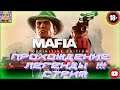 Прохождение № 3 )- Mafia II Definitive Edition -Алко-Стрим)