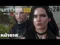 The Witcher 3[28]: หน้ากาก