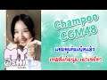 MyOshi EP14 Champoo CGM48 Live 29/06/2021 เทสต์แก้มนุ่ม เผาเจย์ดา