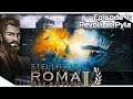 STELLARIS: Ancient Relics — Roma Galactica II.V 7 | 2.3.2 Wolfe Gameplay - Revolt at Pyla