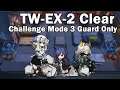 Arknights 명일방주 [TW-EX-2 하드모드|Challenge Mode] 3근위 온리 클리어 | 3 Guard Only Clear