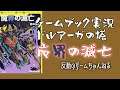 【ゲームブック実況プレイ】ドルアーガの塔 魔界の滅亡#21