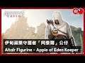 Assassin’s Creed - Altaïr Apple of Eden Keeper