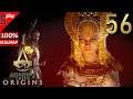 Assassin's Creed Origins на 100% (кошмар) - [56] - Проклятие фараонов. Часть 4