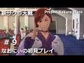 【PS4Pro】新サクラ大戦 #9 なおにぃの初見プレイ