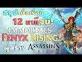 เล่าสั้นๆ 12 นาทีจบ! สรุปเนื้อเรื่อง Immortals: Fenyx Rising ผู้สร้าง Assassin's Creed: Odyssey