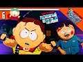 КАПИТАН ИНСУЛИН ПРОТИВ РЭНДИ ► South Park: The Fractured But Whole Прохождение