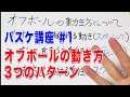 バスケ講座#1:バスケの基本的な動き方を教えます！今回は「オフボールの動き方について#1」