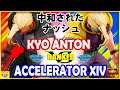 『スト5』Neutralized Nash!＼（ナッシュ）対  あんとん (ナッシュ) ｜  Accelerator XIV(Nash) VS  Kyo Anton(Nash)／『SFV』🔥FGC🔥