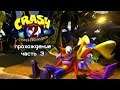 Crash Bandicoot 2:Cortex Strikes Back #3 -- Верхом на медведе