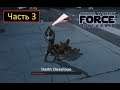 Star Wars: The Force Unleashed [PS2] - Часть 3 - Храм Джедаев, первое посещение