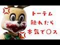 トーテム絶対壊させない構成が本気で強くてうっとおしい【キラー(リージョン)でDead by Daylight 実況#980】