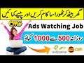 Earn 1000 PKR Daily by Watching Ads Online | Payment Proof 2019