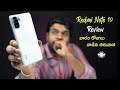 Redmi Note 10 Review In Telugu : Best in Budget ?