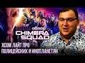 Обзор XCOM: Chimera Squad - XCOM лайт про полицейских и инопланетян