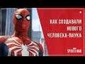 НОВАЯ ИГРА ПРО ЧЕЛОВЕКА-ПАУКА • Создание Marvel's Spider-Man 2018 (Русская озвучка)