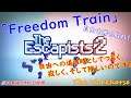 【The Escapists 2】＃２「Freedom Train」自由への道は時としてつらく 寂しく そして険しいのです！