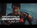 UNCHARTED 4 • #9 • Всё очень плохо