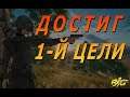 Достиг 1-й цели! Иду дальше...  ▶PUBG STEAM - Playerunknown’s battlegrounds. 🔥🔥🔥 (2K, RTX 3080)