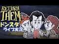 [5] Return of Them【Don't Starve Together】