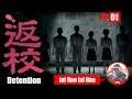 Detention 返校 Taiwan Horror Game - Live Stream Ep 01