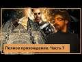 Deus Ex Mankind Divided ► Прохождение на русском без убийств ►Часть 7► Отправляемся в Голем