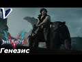 Devil May Cry 5 2K | 1440p ➤ Прохождение #7 ➤ ГЕНЕЗИС