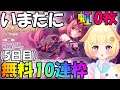 【プリコネR 】ノーマル4倍期間中&無料10連枠(5日目)🎵くりぃむ"のプリコネ奮闘記🎵(第270日目)プリンセスコネクト!Re:Dive】【Vtuber】
