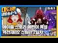 대도서관 생방송] 역전재판2 (2일차) 갑니닷!! / 메이플 스토리 메린이 육성기 - 패파 코어강화