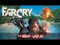 Far Cry   game play  | eps 9