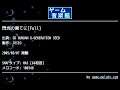 閃光の果てに[Full] (SD GUNDAM G-GENERATION SEED) by TOSIO | ゲーム音楽館☆