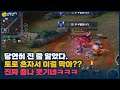 [Tulen 투렌] 토로빼고 팀원 다 죽어서 서렌 쳤는데, 이걸 혼자 막아?? ㅋㅋㅋ // 펜타스톰,rov,aov