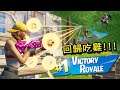 Fortnite 精華 ➤ 久違的回歸就吃雞?!APEX中練的槍法發揮功用啦!!!