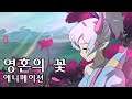 롤 애니메이션 - 요네 vs 리븐 영혼의 꽃 / Spirit Blossom Yone vs Riven LOL Cinematic Animation