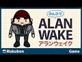 #8 のんびり Alan Wake (アラン ウェイク)【PC】
