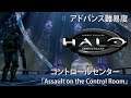 ASSAULT ON THE CONTROL ROOM「コントロールセンター」- HALO: Combat Evolved 日本語吹き替え版