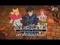 PS4 | Ni no Kuni II : Revenant Kingdom คนทรยศ 👥 #11