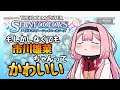 【シャニマス】どうしても市川雛菜ちゃんのプロデュースをしたいンゴ【周央サンゴ】