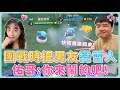 【安奈萃萃】雪人的正確用法:團戰時把男友變雪人!佑哥嚇死:『你來亂的吧』|Arena of Valor