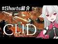 【ショートゲーム紹介】Clid The Snail Demo #Shorts【しろこりGames/Vtuber】