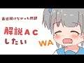 【Competitive Programming】AtCoder解説ACしてお勉強する配信【きりみんちゃんねる/VTuber】