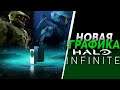 УЛУЧШЕННАЯ графика Halo Infinite | Что ПОКАЗАЛИ в трейлере и ПОЧЕМУ ИГРУ надо ЖДАТЬ?